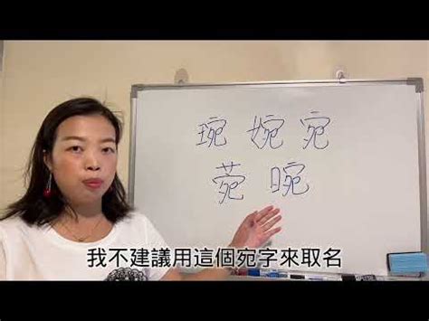 菀名字意思|菀